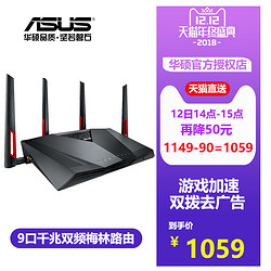 ASUS 华硕 RT-AC88U 双频光纤无线路由器