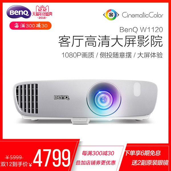 BenQ 明基 W1120 投影仪