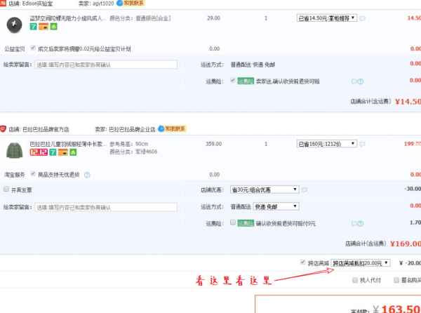 300-30购物津贴/200-20跨店满减 最佳凑单