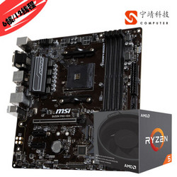 AMD 锐龙 R5 2600X盒装CPU+微星B450M PRO-VDH主板CPU游戏套装 2600x+微星B450M PRO-VDH主板