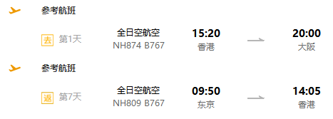 全国多地-日本东京+大阪6-7天跟团旅(含富士山周边温泉酒店)