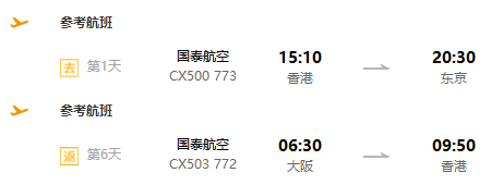 全国多地-日本东京+大阪6-7天跟团旅(含富士山周边温泉酒店)