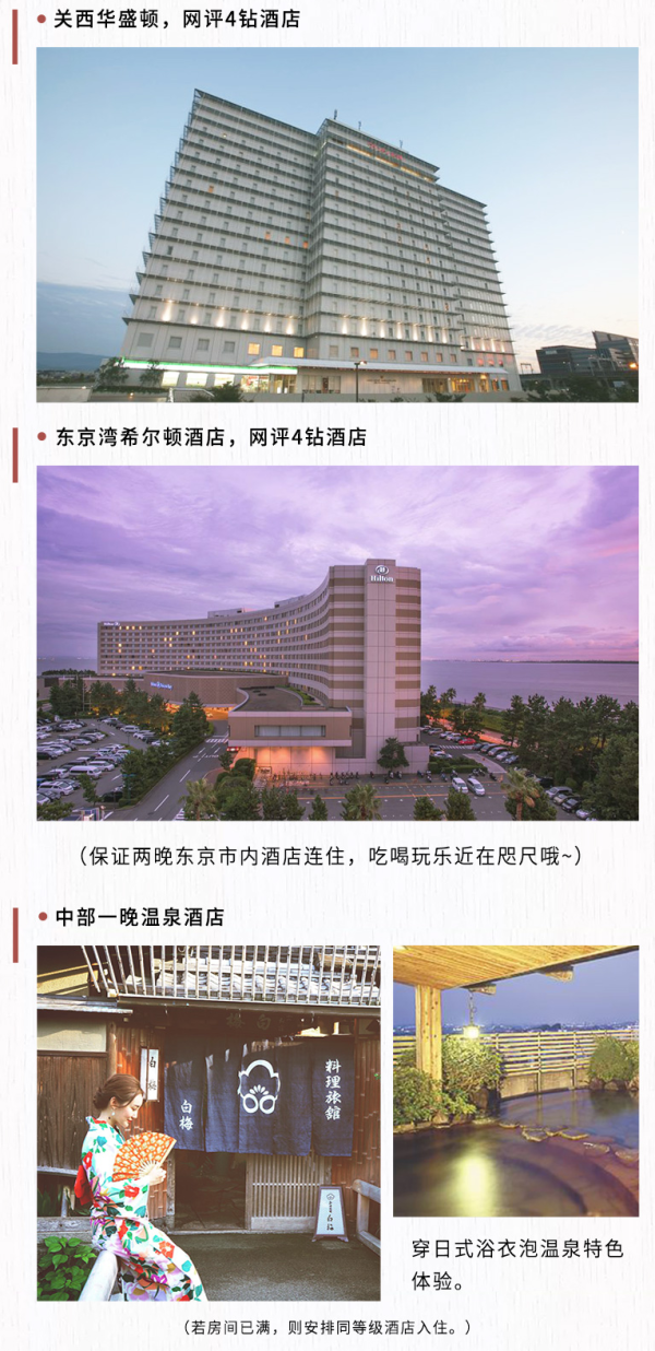 全国多地-日本东京+大阪6-7天跟团旅（含富士山周边温泉酒店）
