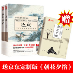 初中语文新课标必读沈从文作品集：边城+湘行散记七年级阅读