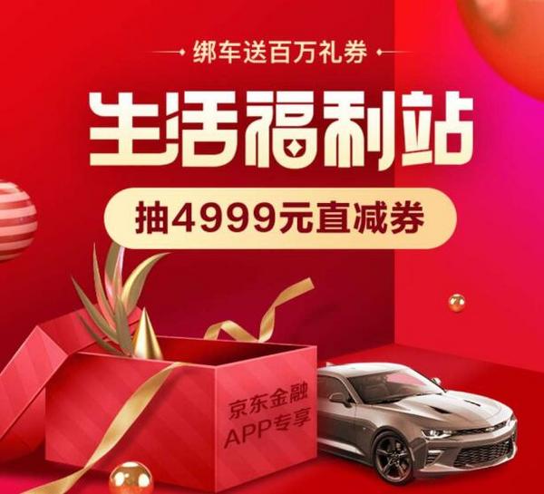 移动专享京东金融生活福利站礼券疯狂送