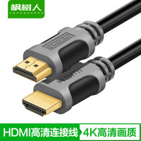 FENGSHUREN 枫树人 38779709318 HDMI 2.0高清视频线