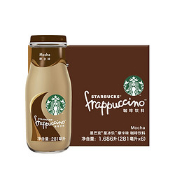 starbucks 星巴克 星冰乐摩卡味咖啡饮料 281ml*6瓶 *3件