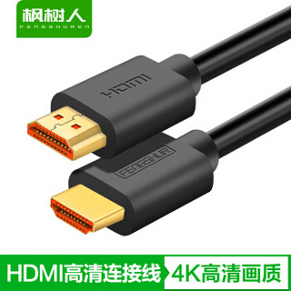 FENGSHUREN 枫树人 38797289713 HDMI 2.0高清视频线 (5米)