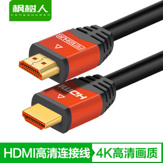 FENGSHUREN 枫树人 铝合金款 HDMI线2.0版 (1米)