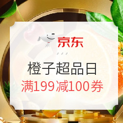 京东 生鲜食品 橙子超品日