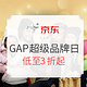 促销活动：京东 GAP 盖璞 官方旗舰店 超级品牌日活动