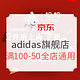 促销活动：京东 adidas官方旗舰店 双12狂欢延续