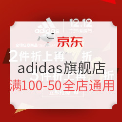 京东 adidas官方旗舰店 双12狂欢延续