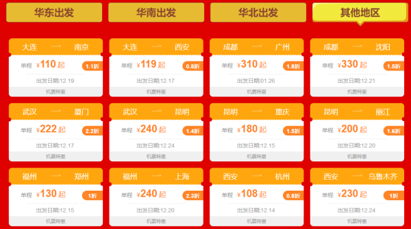途牛12.16机票会员日！年终狂欢！