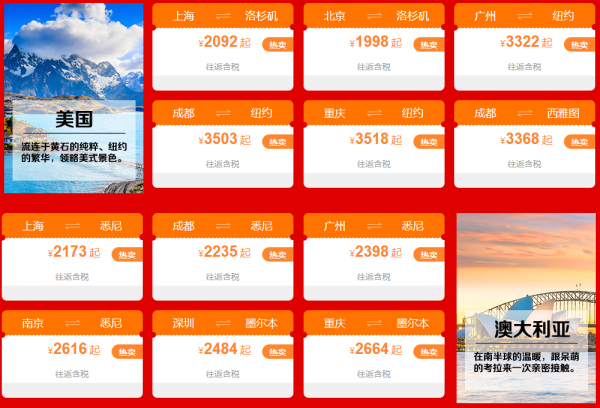 途牛12.16机票会员日！年终狂欢！