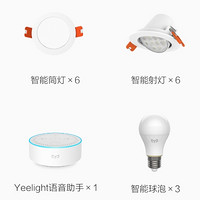 Yeelight 智能光源套装 Mesh版 套餐一