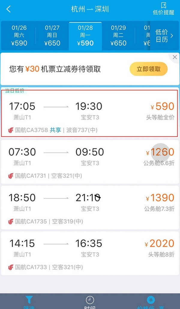 旅游BUG价：国航/深航 杭州-深圳 单程机票 头等舱