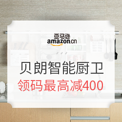 亚马逊中国 贝朗智能厨卫 年终大促