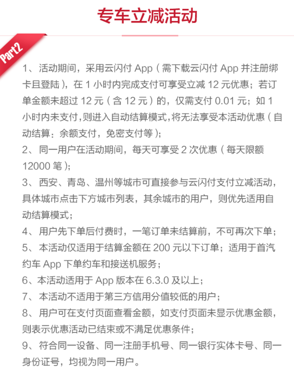 首汽约车APP  X 云闪付