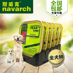 耐威克全犬种狗罐头 100g*6盒 宠物零食品 狗湿粮 狗零食