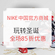 促销活动：NIKE中国官方商城  “玩转圣诞”AR活动