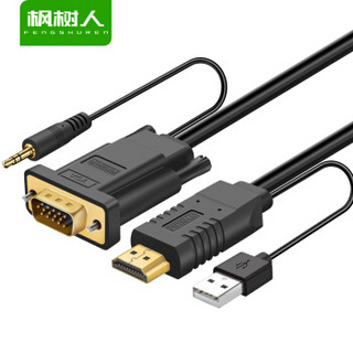 FENGSHUREN 枫树人 39663743327 HDMI转VGA视频线 带USB供电线+音频线 圆线款 (10米)