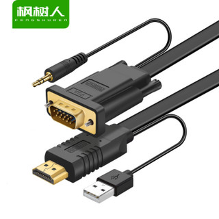 FENGSHUREN 枫树人 39663743342 HDMI转VGA视频线 带USB供电线+音频线 扁线款 (1.5米)