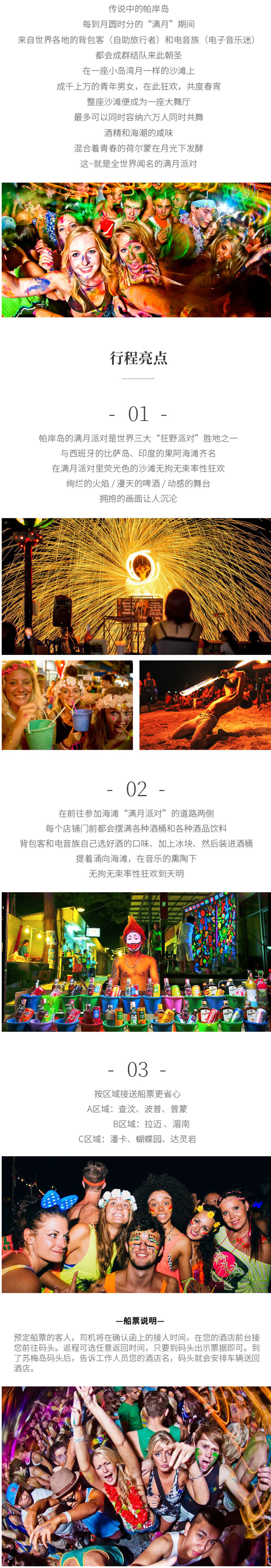 玩泰国,没去过满月趴?泰国苏梅岛-帕岸岛满月派对Full Moon Party 车船联票