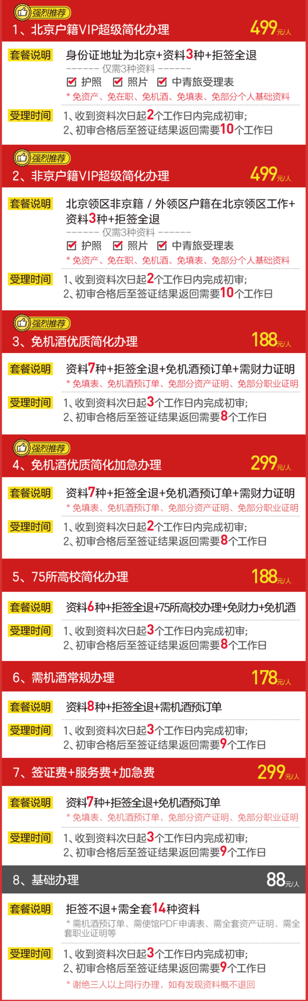 北京领区 日本签证(可选单次/三年多次/五年多次)
