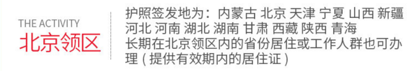 北京领区 日本签证(可选单次/三年多次/五年多次)