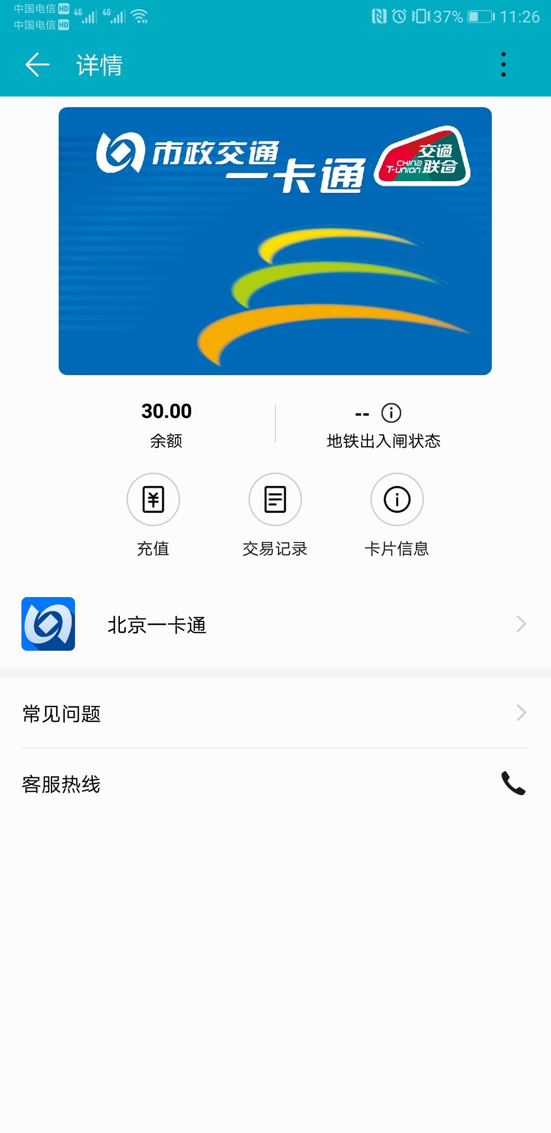 移动端:华为小米nfc手机免费开通京津冀互联互