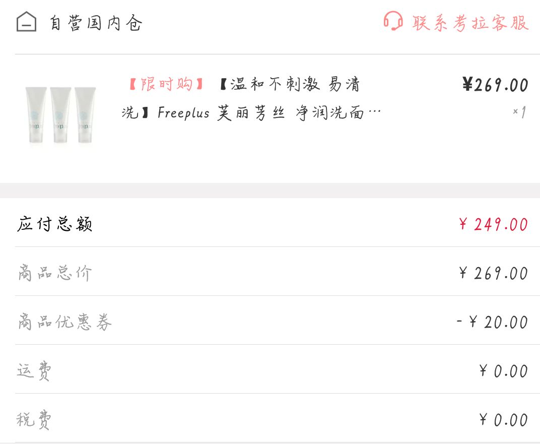 移动端:freeplus 芙丽芳丝 净润洗面霜 249元(需