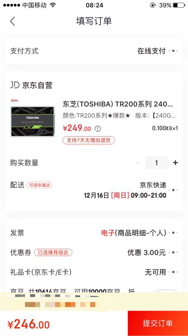 订单截图