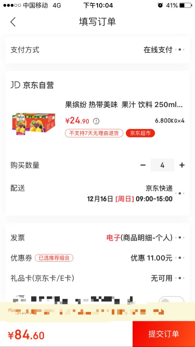 订单截图