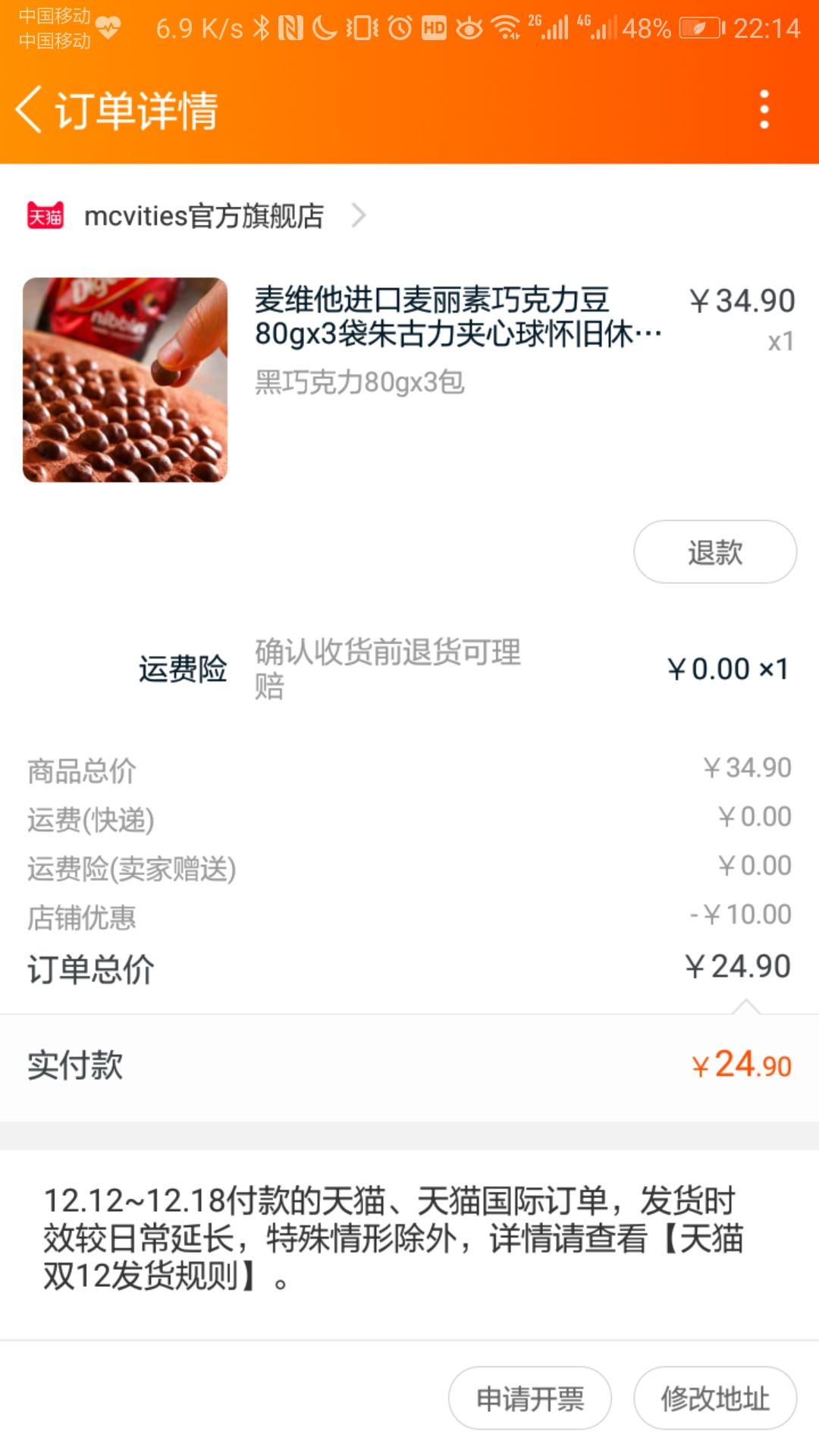 订单截图