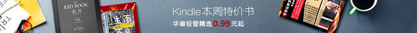 促销活动：亚马逊中国 一周Kindle特价书 （12月16日） 