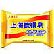 上海硫磺皂香皂洗脸皂洗澡洗头沐浴硫黄肥皂去油牛黄皂洁面洗面皂