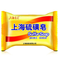 上海硫磺皂后背除螨皂祛痘洗脸香皂沐浴洗澡肥皂 5块 85克