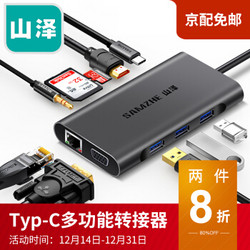 山泽（SAMZHE）Type-C扩展坞 USB-C转HDMI/VGA网口HUB多功能转换器 PD充电 十合一多功能拓展坞 *2件