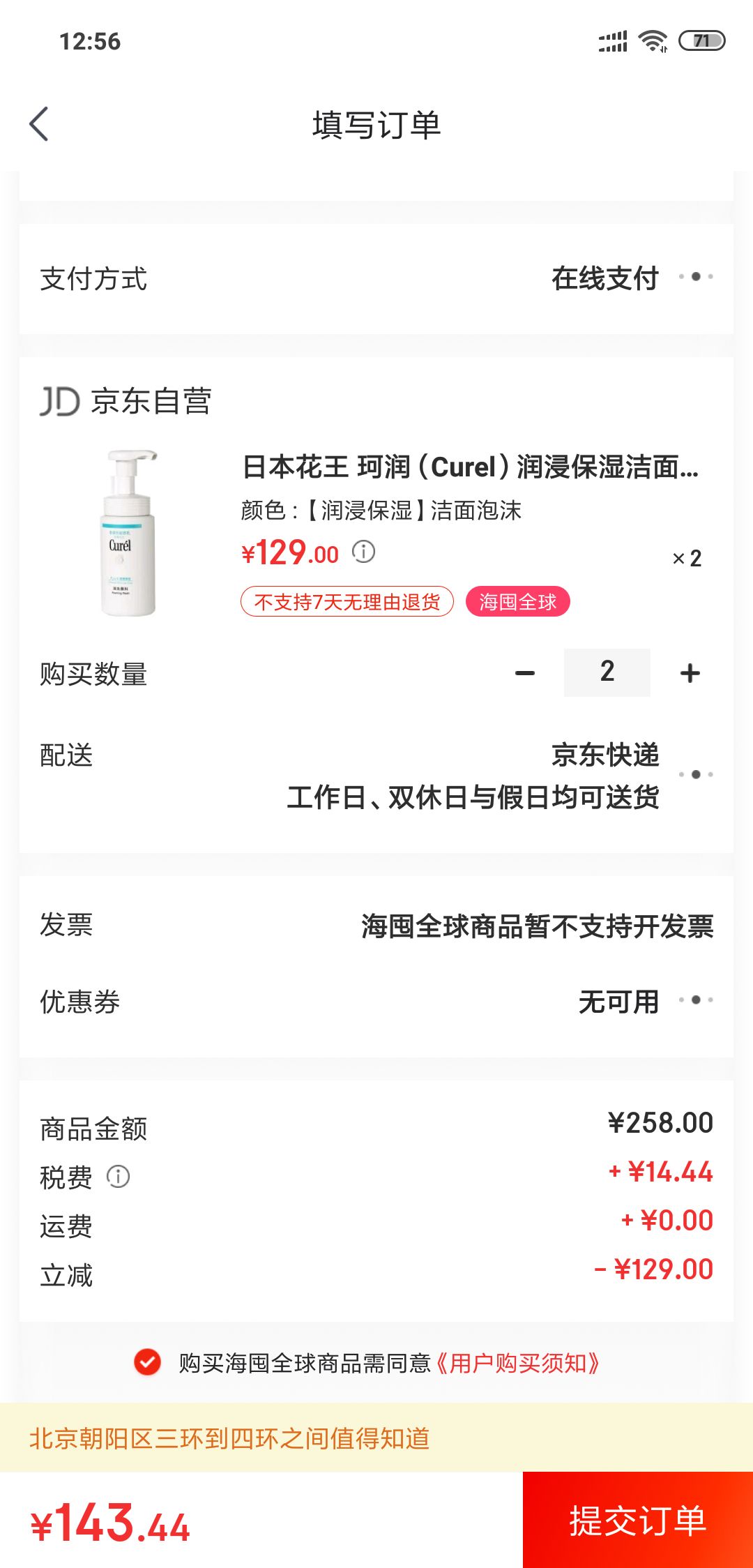 Curel 珂润 润浸保湿洁颜泡沫 150ml *2件