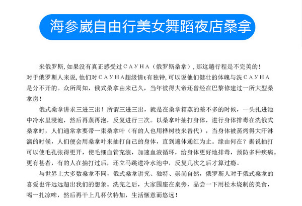 属于战斗民族的“夜店风”俄式桑拿！俄罗斯海参崴蒸桑拿体验（含往返接送）