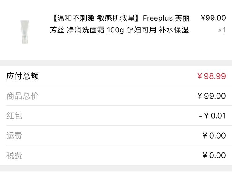 移动端:Freeplus 芙丽芳丝 净润洗面霜 100g 孕