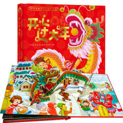 《中国传统节日互动立体书：开心过大年》 *4件