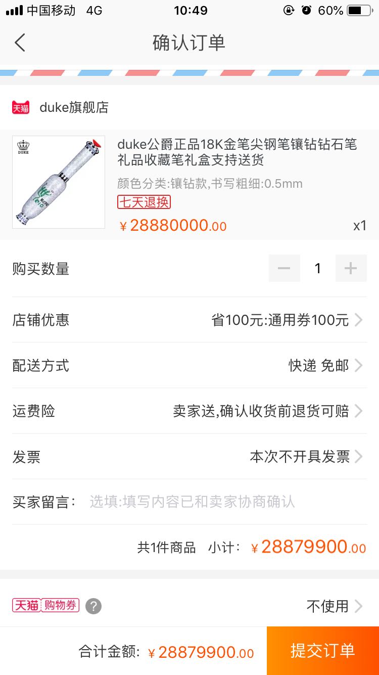 订单截图