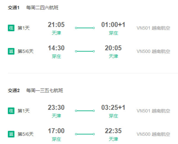 天津-越南芽庄5-6天半自助游(1-2天自由活动,赠送北京至天津往返接送)