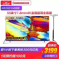 CHANGHONG 长虹 55A7U 液晶电视 55英寸
