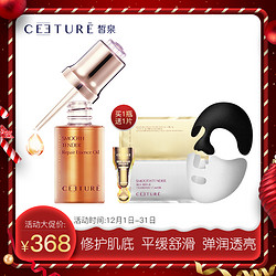 Ceeture 皙泉 光嫩幼滑修护精华油液 50ml