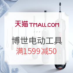 天猫 博世电动工具 双旦礼遇季专场