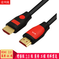 壹贝优 37750945509 HDMI视频线 2.0版 (1.5米)