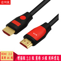 壹贝优 37750945509 4k数字高清 HDMI线